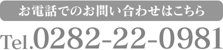 お問い合わせはこちら